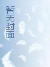 开局杀猪匠，领个资本家大小姐做老婆